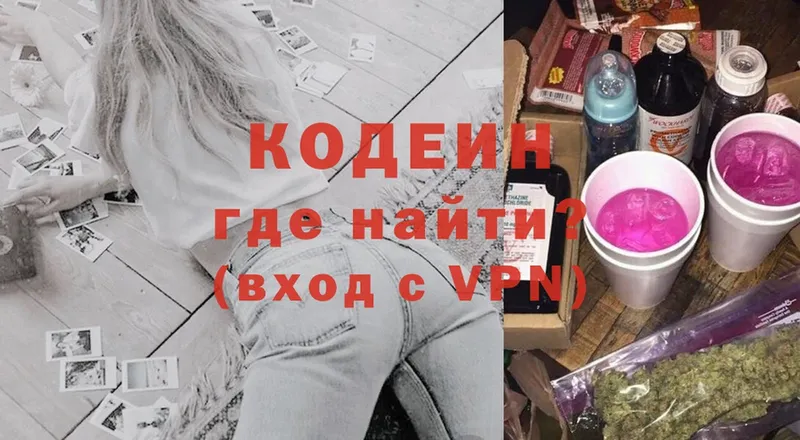 Кодеиновый сироп Lean напиток Lean (лин) Голицыно